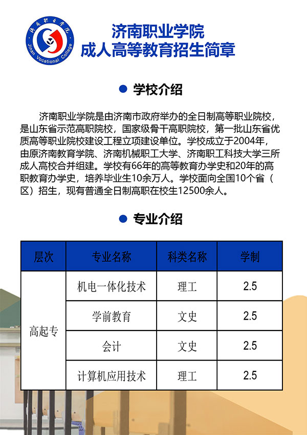 濟(jì)南職業(yè)