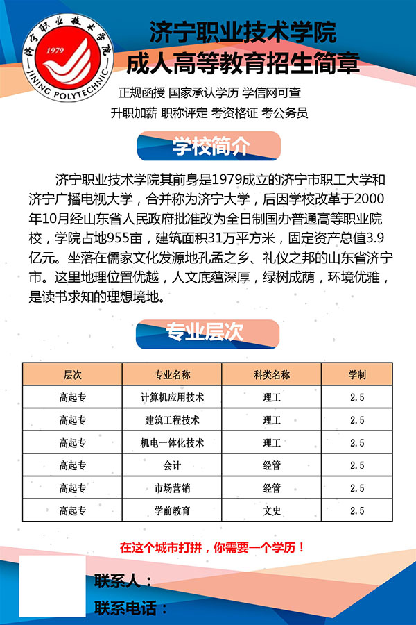 濟(jì)寧職業(yè)