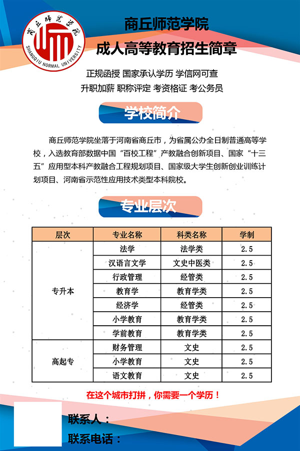 商丘師范