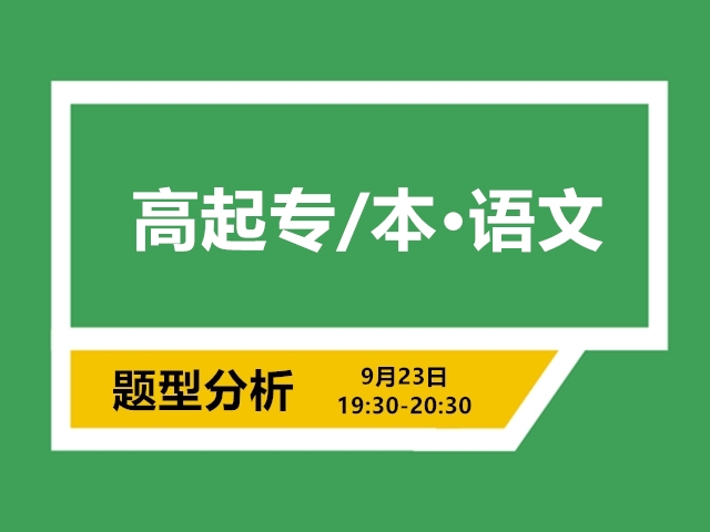 成考語文題型分析