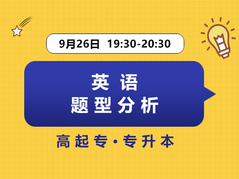 成考英語題型分析